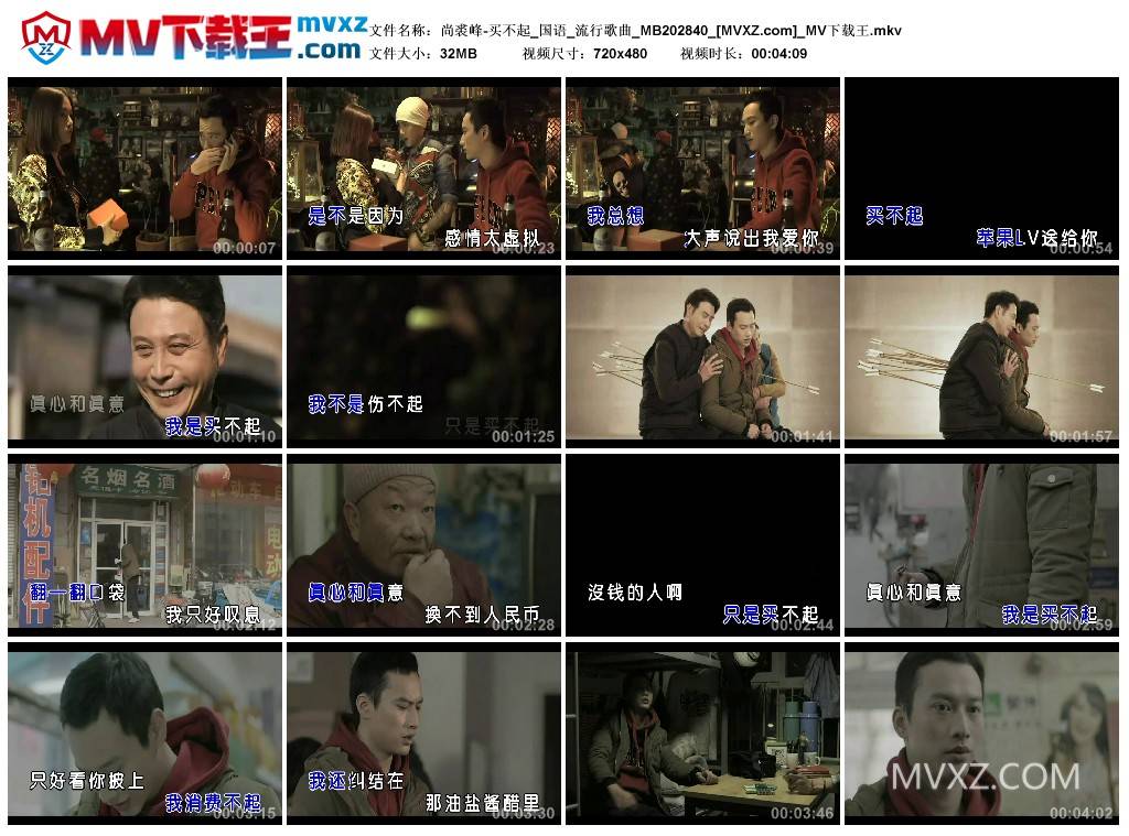 尚裘峰-买不起_国语_流行歌曲_MB202840